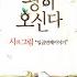 이제 역전 되리라