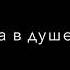 Artik Asti Девочка танцуй
