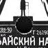 ГАВАЙСКИЙ НАПЕВ исп И Данкер гавайская гитара орк п у Ан Бадхена