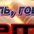 Спаситель говори нам 0011 Remix