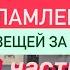 Первые 100 ВЕЩЕЙ на выход Лёгкий старт моего нового РАСХЛАМЛЕНИЯ без суеты и чувства вины