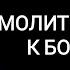 Молитва о детях к Богу Отцу