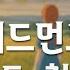 전문낭독 1부 레드먼드의 앤 힐링 오디오북 빨간 머리 앤 대학생이 된 앤 새로운 세상으로