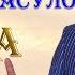 Хуршид расулов Туйда жонли ижро Россия