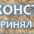 Как Константин принял христианство язычник политеист или монотеист история религии религиоведение