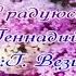 Я радуюсь что я ЖИВУ на свете