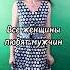 Все женщины любят мужчин Наталья Дозорова Елена Кукарская
