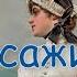 Морские рассказы К М Станюковича Пассажирка Вся повесть полностью Читает Марина Багинская