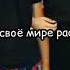 знаю что я тебя потеряю Golden Beats