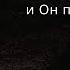 НАДЕЮЩИЕСЯ НА ГОСПОДА Субботнее служение церкви С нами Бог