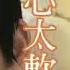 哭个痛快