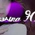 Роберт Катчиев Хотел забыть Музыка Юга
