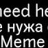 I Need Her Meme мне нужна она Animation