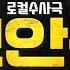 보안관 엔딩 Sheriff Opening