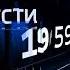 Часы телеканала Россия 1 перед ВЕСТЯМИ в 20 00 2021 Настоящие время