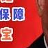 聚焦北戴河 2020年北戴河會議已開 為什麼雷聲大雨點小 台北时间2020 8 6 01 15 第03期