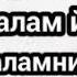 Хотираларим