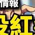 海賊王1152話情報 紅髪斷手之謎揭曉 索隆確認霸王色 洛基加入草帽團