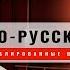 Гилберт Доктороу Народ Израиля в заложниках у загнанной в угол крысы