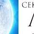 Секреты планет Луна ИСКУССТВО ПРОЩЕНИЯ