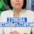 КАК ОСТАНОВИТЬ СТАРЕНИЕ какбытьздоровым здоровье старение здоровоепитание красотаизнутри