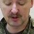 Гиркин На Донецкую область не нашлось и тысячи мужчин готовых сражаться за ДНР 17 мая 2014