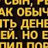 Был готов замять дело сыночки о наезде на женщину с ребёнком но войдя в палату