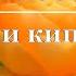 Пётр Вяземский Роза и кипарис
