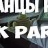 Minecraft Мини Игры ТАНЦЫ НА БЛОКАХ BLOCK PARTY