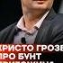Христо Грозев про бунт Пригожина