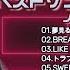 相川七瀬ベストメドレー BuZZ SPEED REMiX 歌詞入り