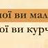 Курчатка Гусейнлі караоке