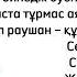 Ұланғасыр Қами Қызыл раушан караоке Lyrics текст песни