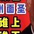 驸联社 王小洪升任公安部长在即 习近平苏州召见两臣 公安部副部长 重庆市副市长谁上谁下 叶寒冰 王双全忐忑不安 台北时间2020 7 19 20 00 第0010期