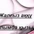 2000 жылдардағы қазақша ән жинақ 4 Тек оригинал