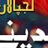 New Kalam 2020 Lajpalan Da Lajpal Madinay Wala Ay Qari Shahid Mehmood