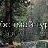 Терен магыналы создер