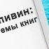 Владислав Крапивин размышлизмы на темы книг
