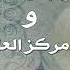 من ا روع تلاوات ادريس ابكر اصدار جديد