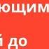 Выучи испанский и сдай ДЕЛЕ