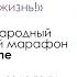 Литературный марафон Шварц Com Ольга Евсичева Приключения Шуры и Маруси