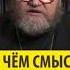 В чем смысл левиратного брака Священник Олег Стеняев
