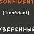 Английские прилагательные на слух Английский для всех английский
