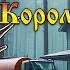 Говновоз кавер КиШ Будь как дома путник Ai Cover