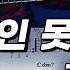 오늘부터 기타 1035 사랑없인 못살아요 조영남
