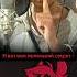 STAYED GONE на русском партия Аластора озвучка Hazbinhotel Alastor Stayedgone Coversong