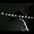 20 12 Ну и кринжа я навалила Reallife Edit отчаяние грустьпечаль Reallife