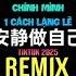侯贝贝 安静做自己 DJ抖音版 Hãy Là Chính Mình Một Cách Lặng Lẽ Remix Tiktok Hầu Bối Bối