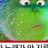 이 노래 겨울에 들으려고 아껴둠 Billie Eilish Come Out And Play 가사 해석 Lyrics