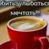 Пусть у всех все будет хорошо